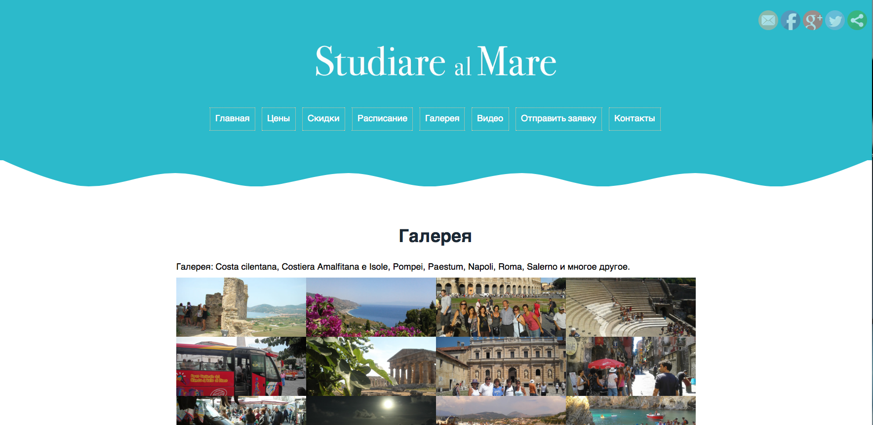 Каникулы в Италии