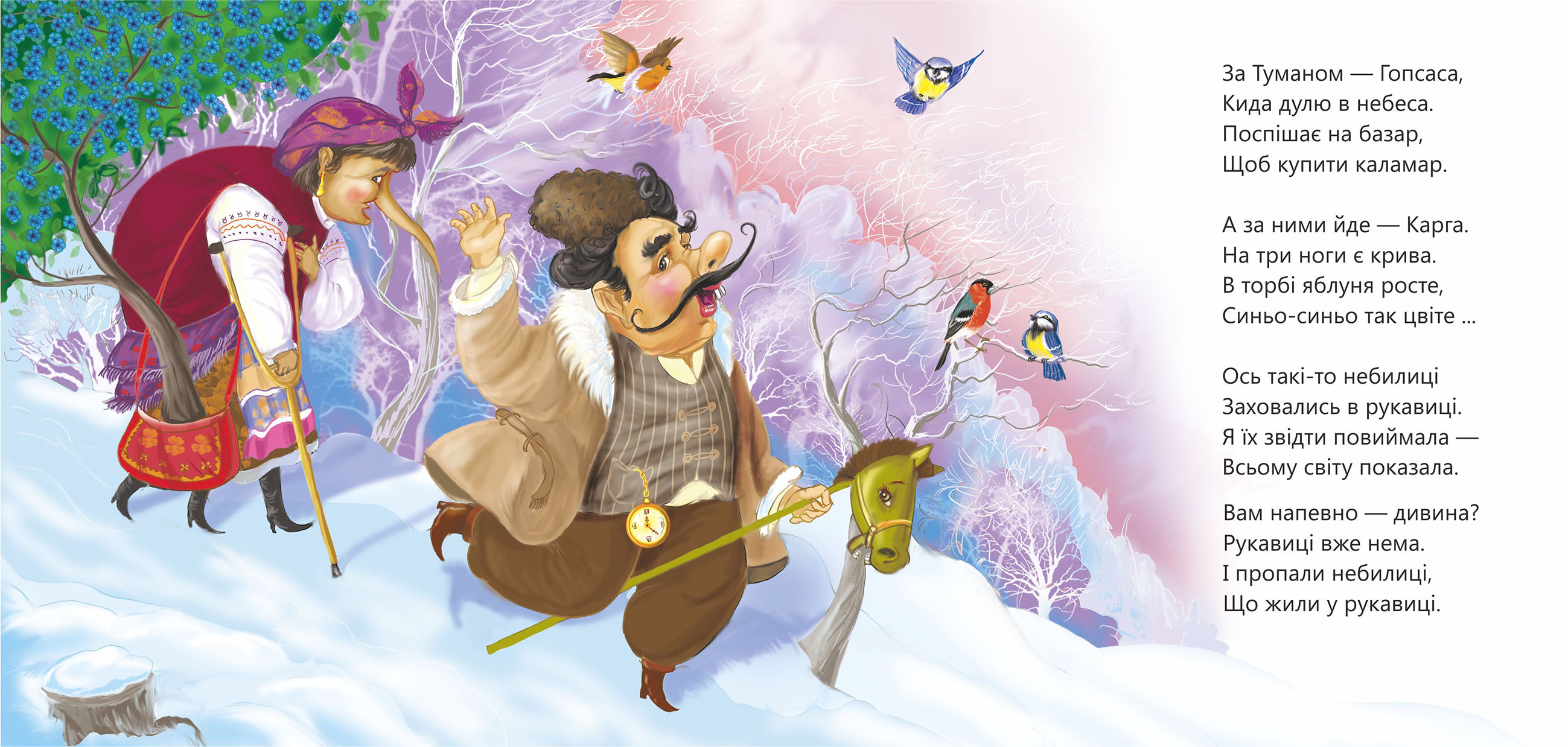 Иллюстрация к детской книге