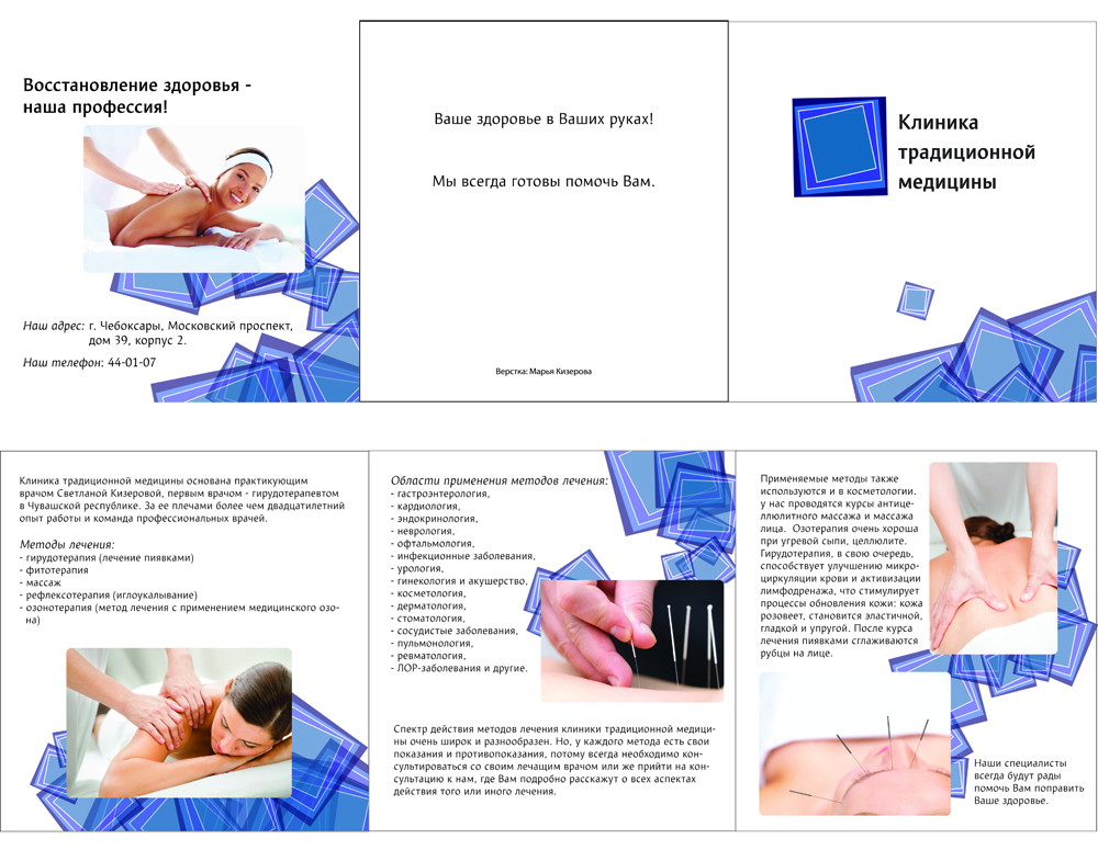 Клиника традиционной медицины.