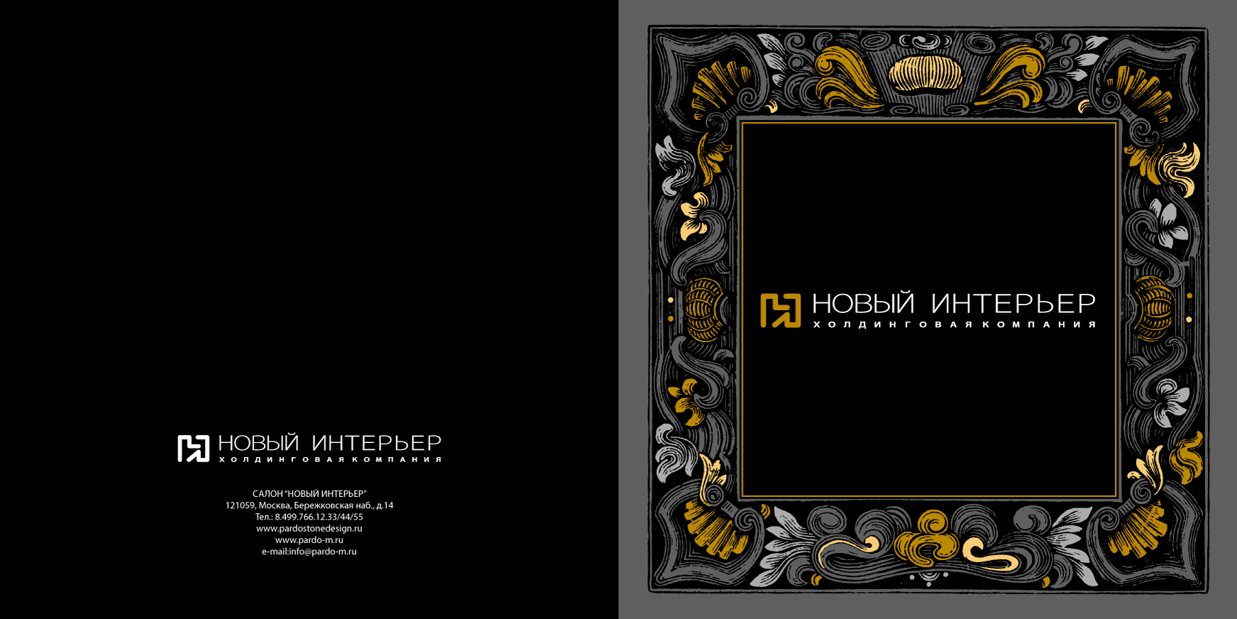 Каталог компании "Новый интерьер"