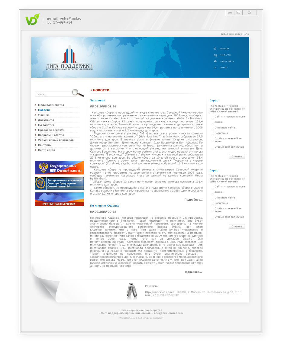 Лига поддержки