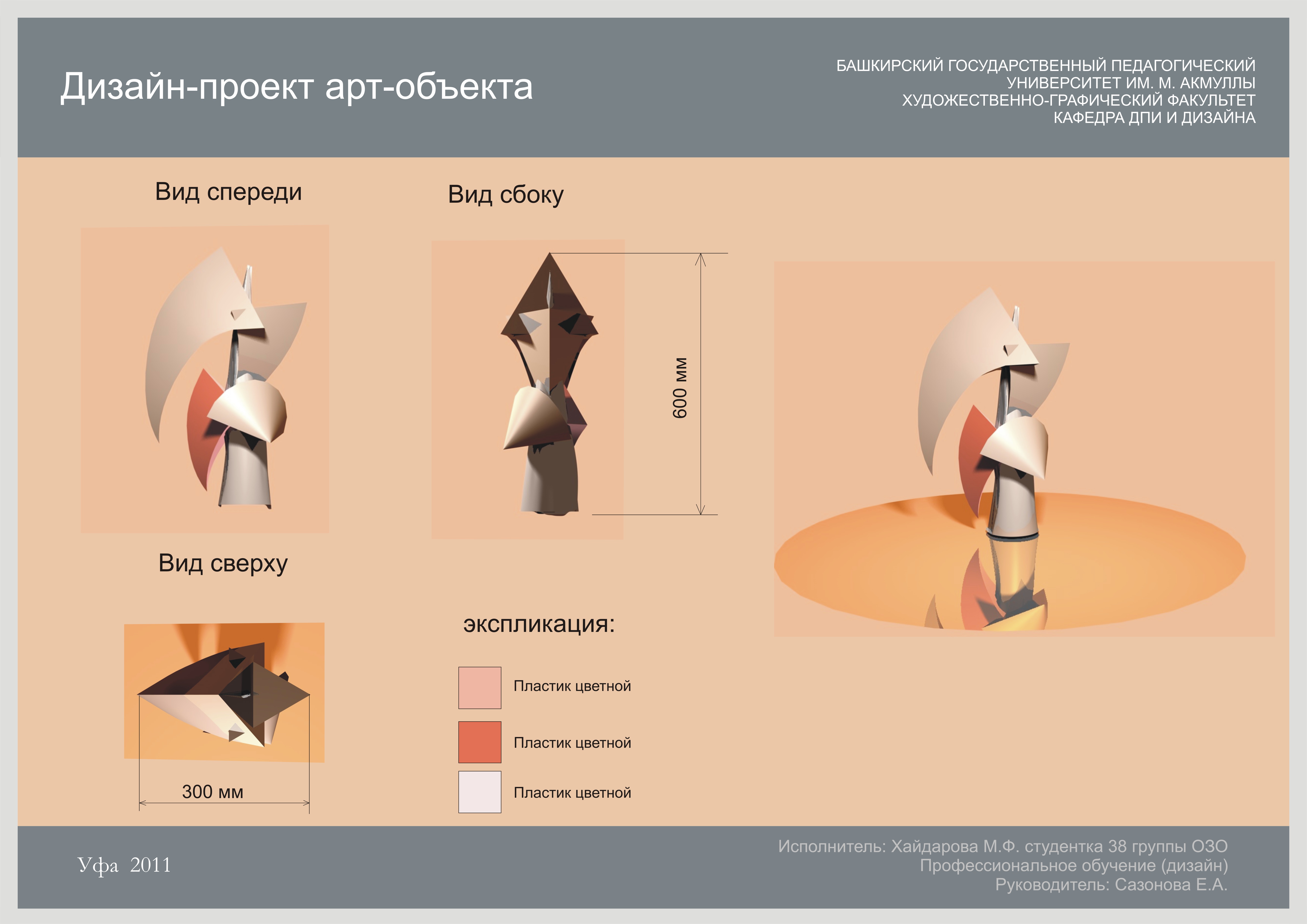 проект арт-объекта