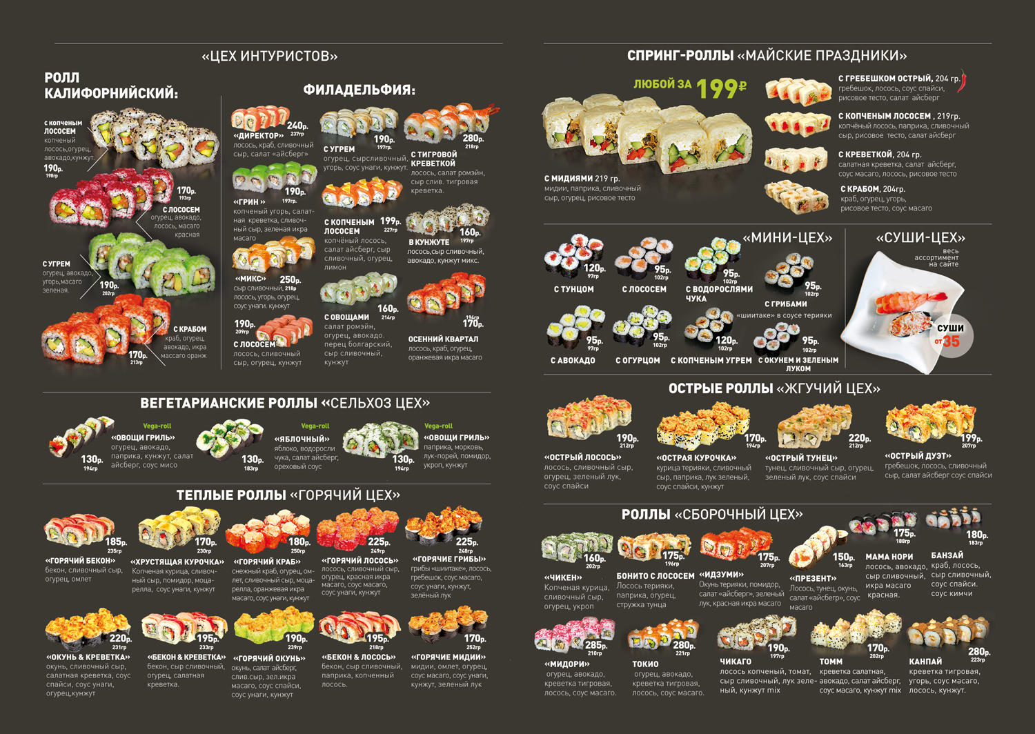 фабрика суши