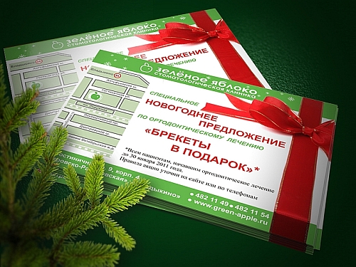 Листовка для стом. клиники "Зеленое яблоко"
