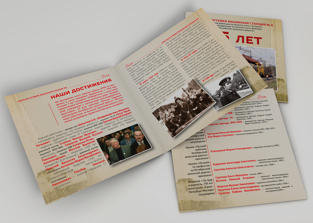 Буклет к юбилею, 16 полос