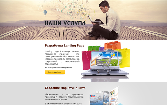 Дизайн лендинга