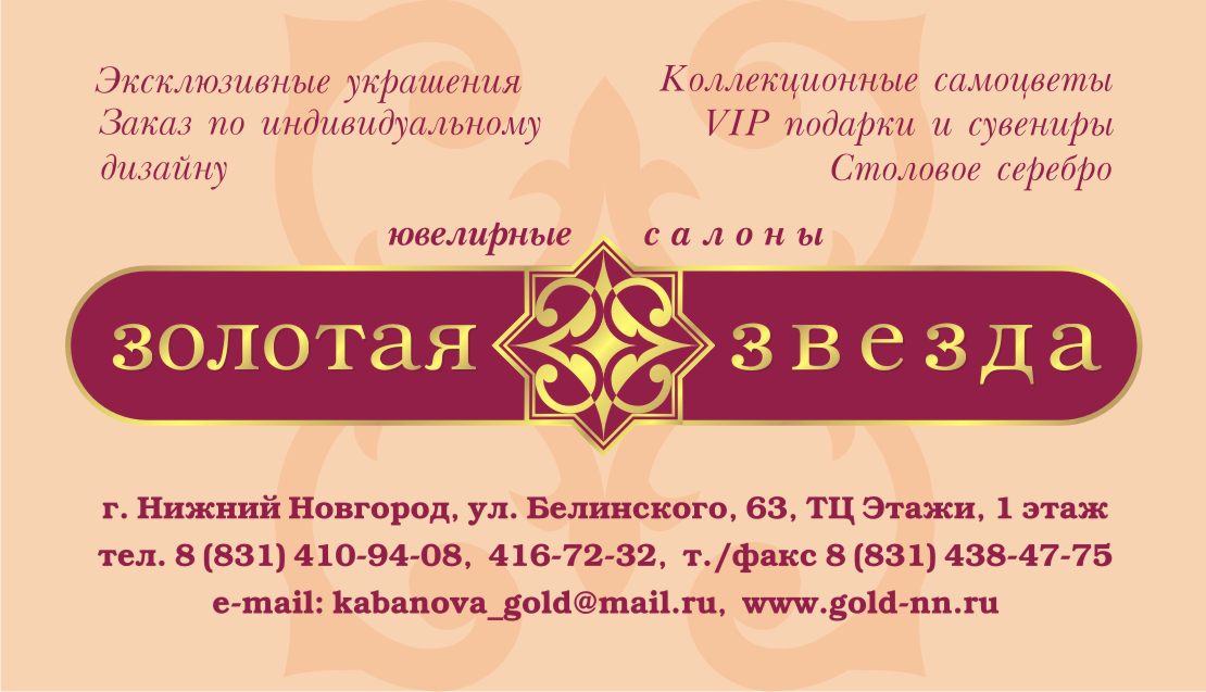 ЮК "Золотая звезда". корпоративная визитка