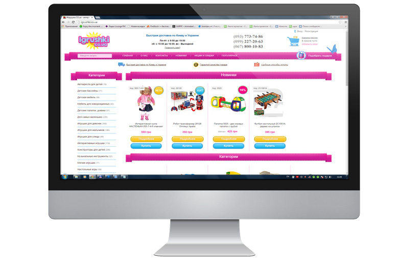Интернет магазин "Игрушки"