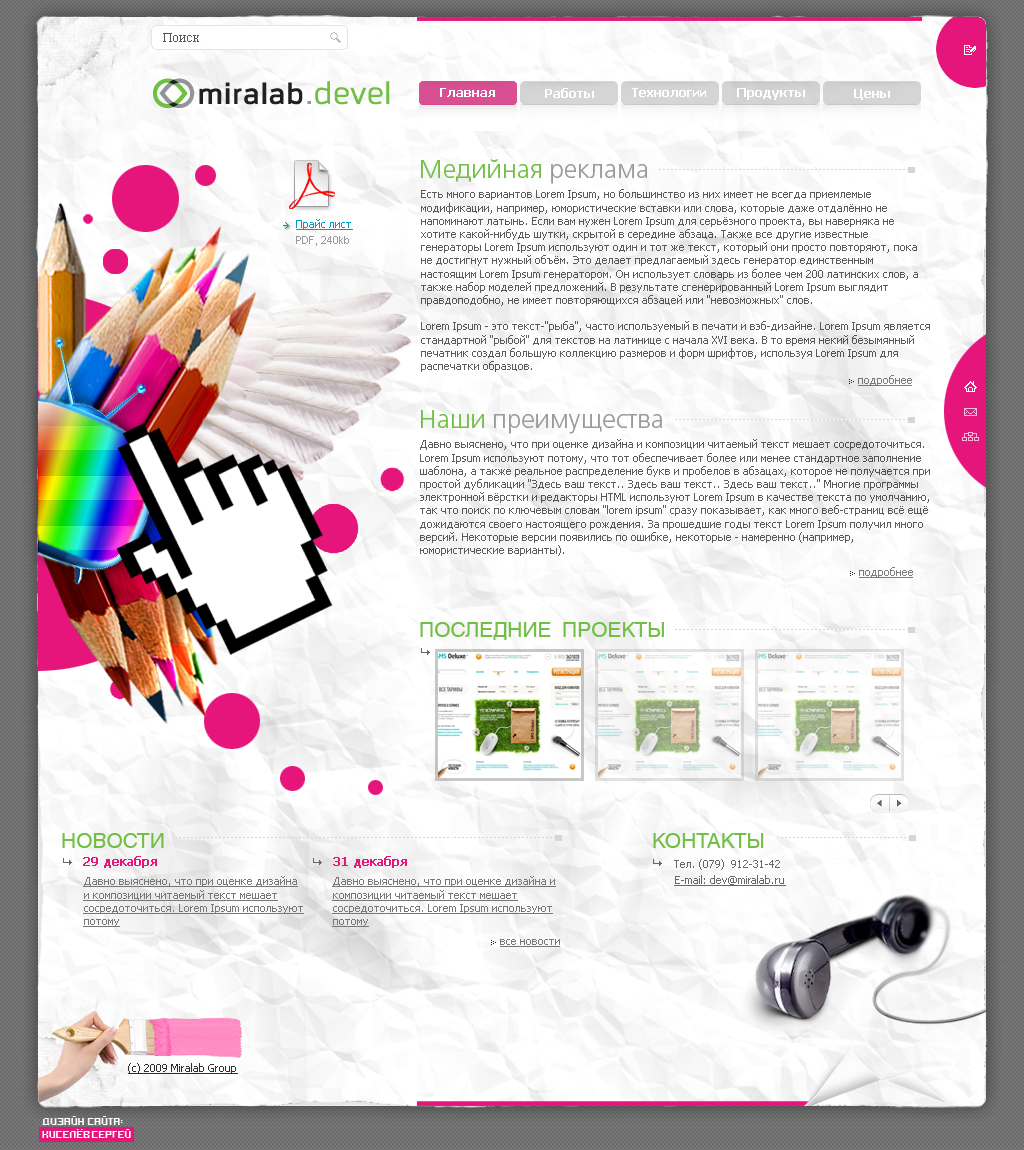 Концепт The Miralab Group v.2 (100%)