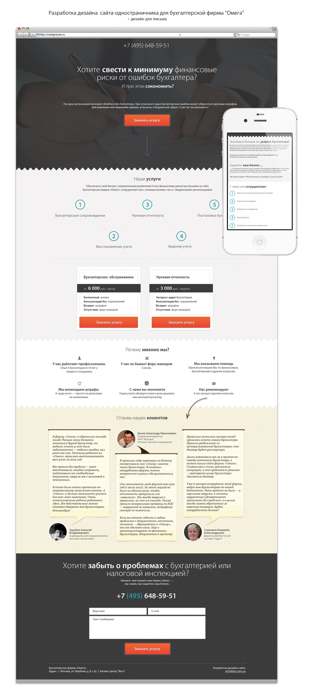 Дизайн одностраничника для бух. фирмы "Омега"