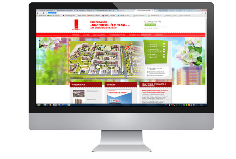 Сайт микрорайона "Яблоневый посад"