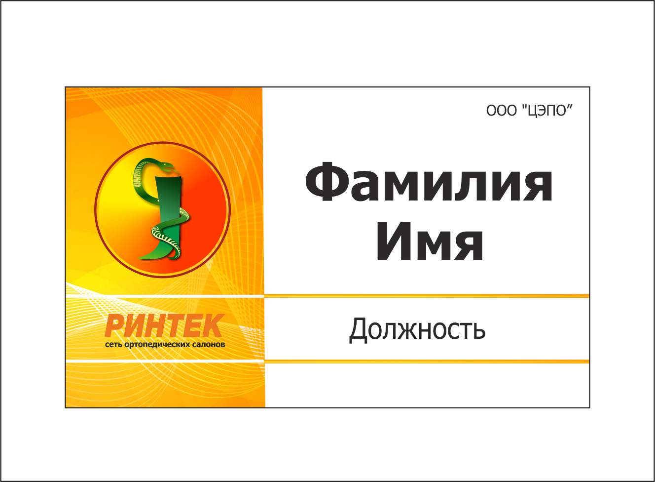 Бейдж для сотрудника