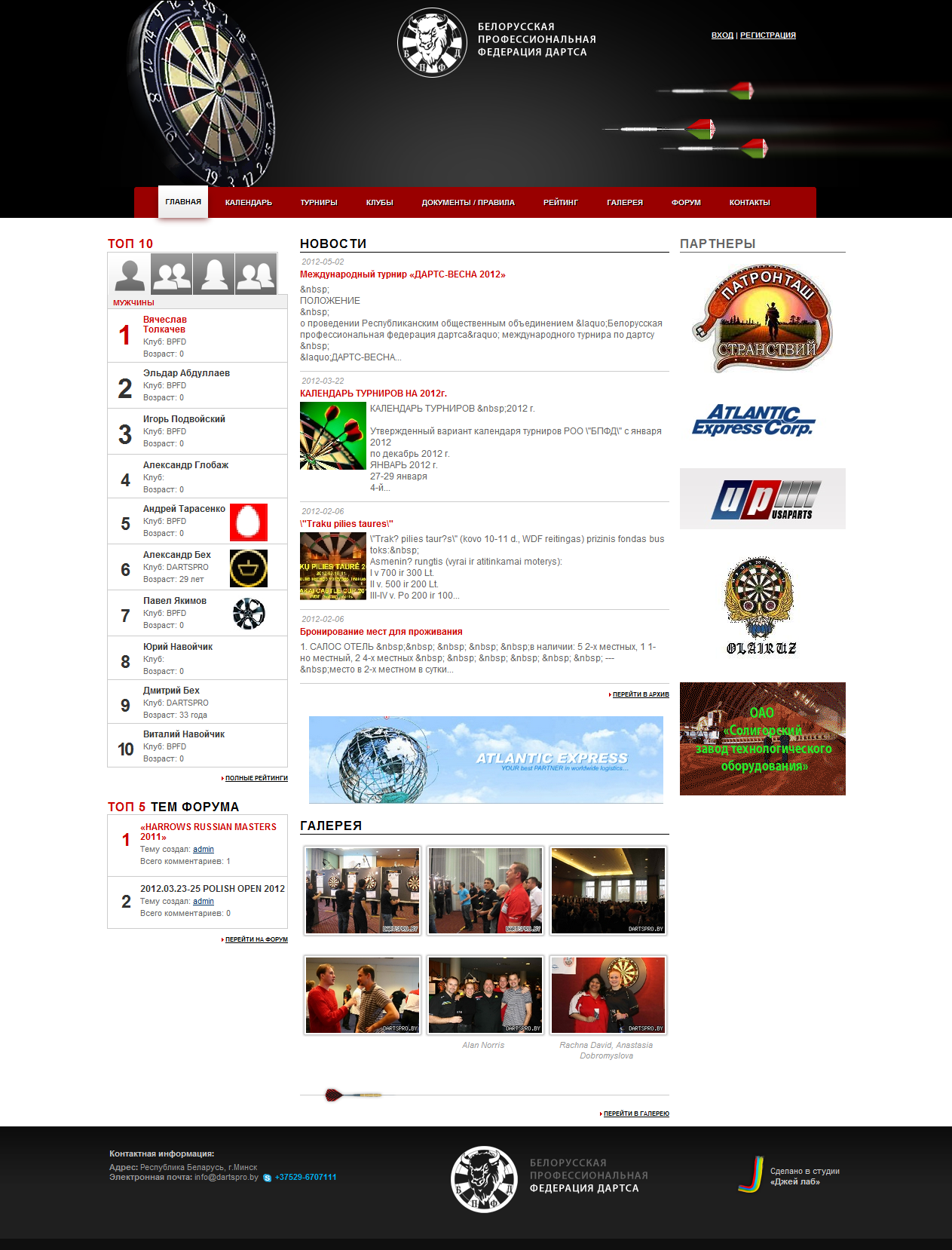 Белорусская федерация дартса