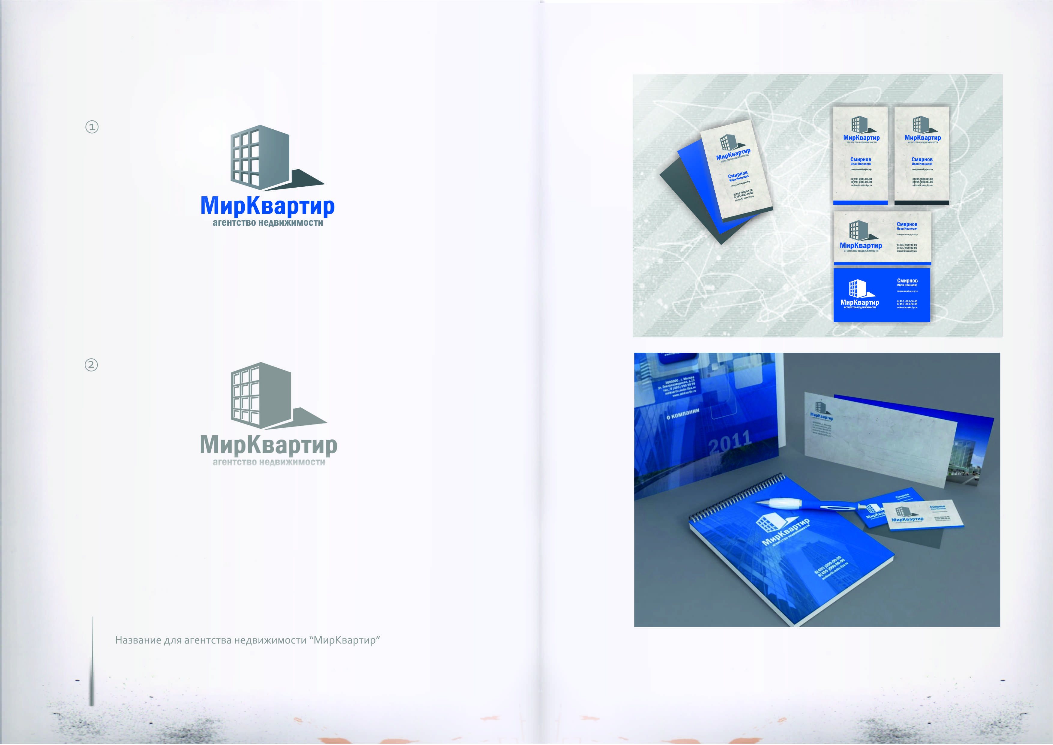 Название и фир.стиль для агенства недвижимости