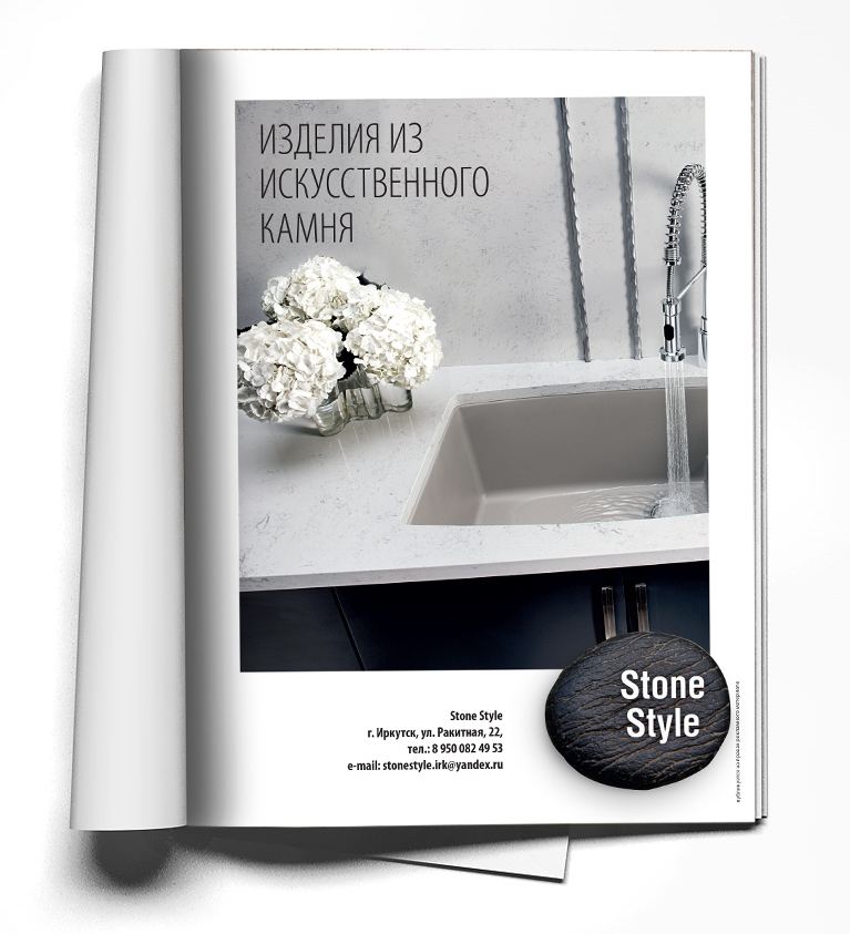 Рекламный макет в журнал