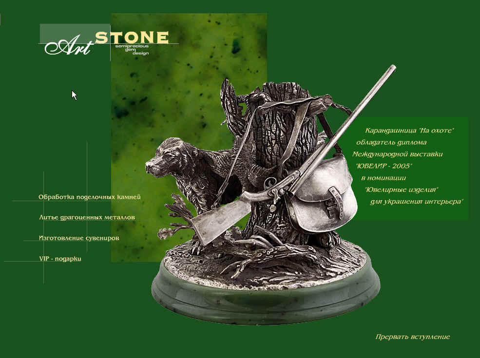 Сайт Арт Стоун