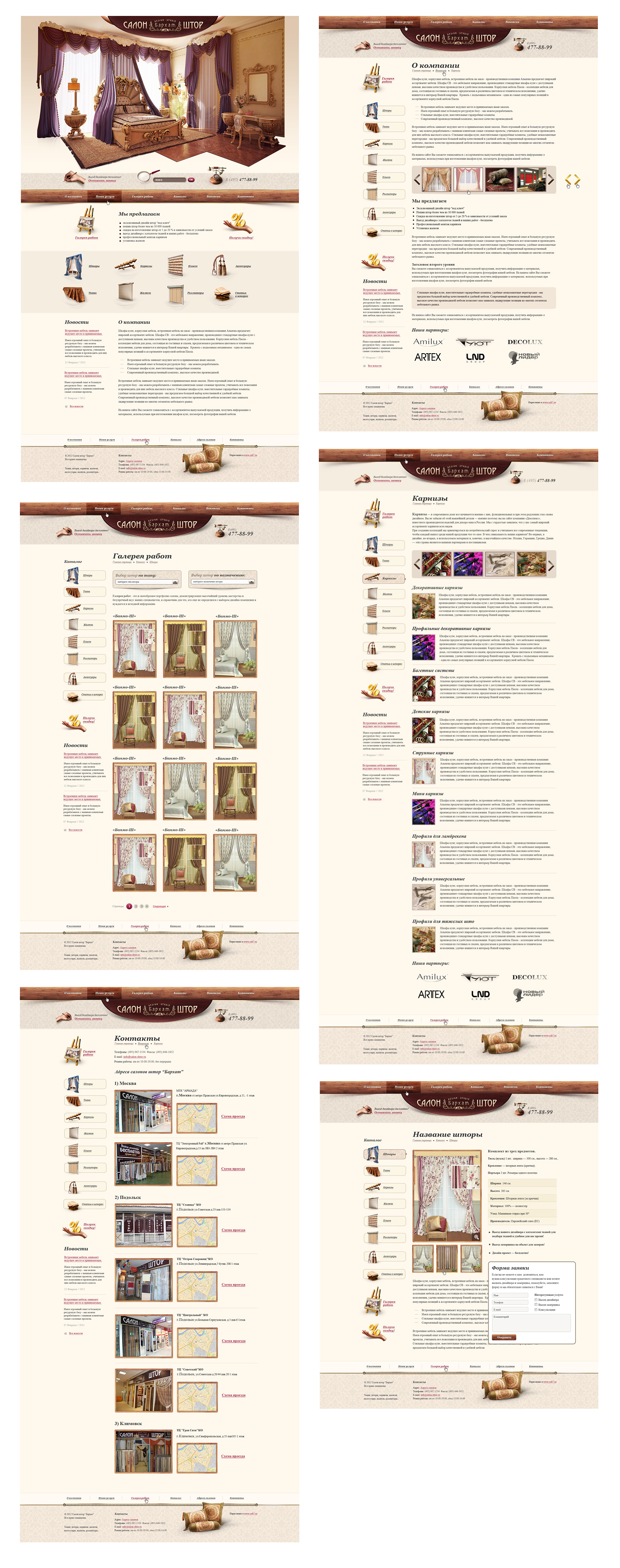 Бархат внутренние