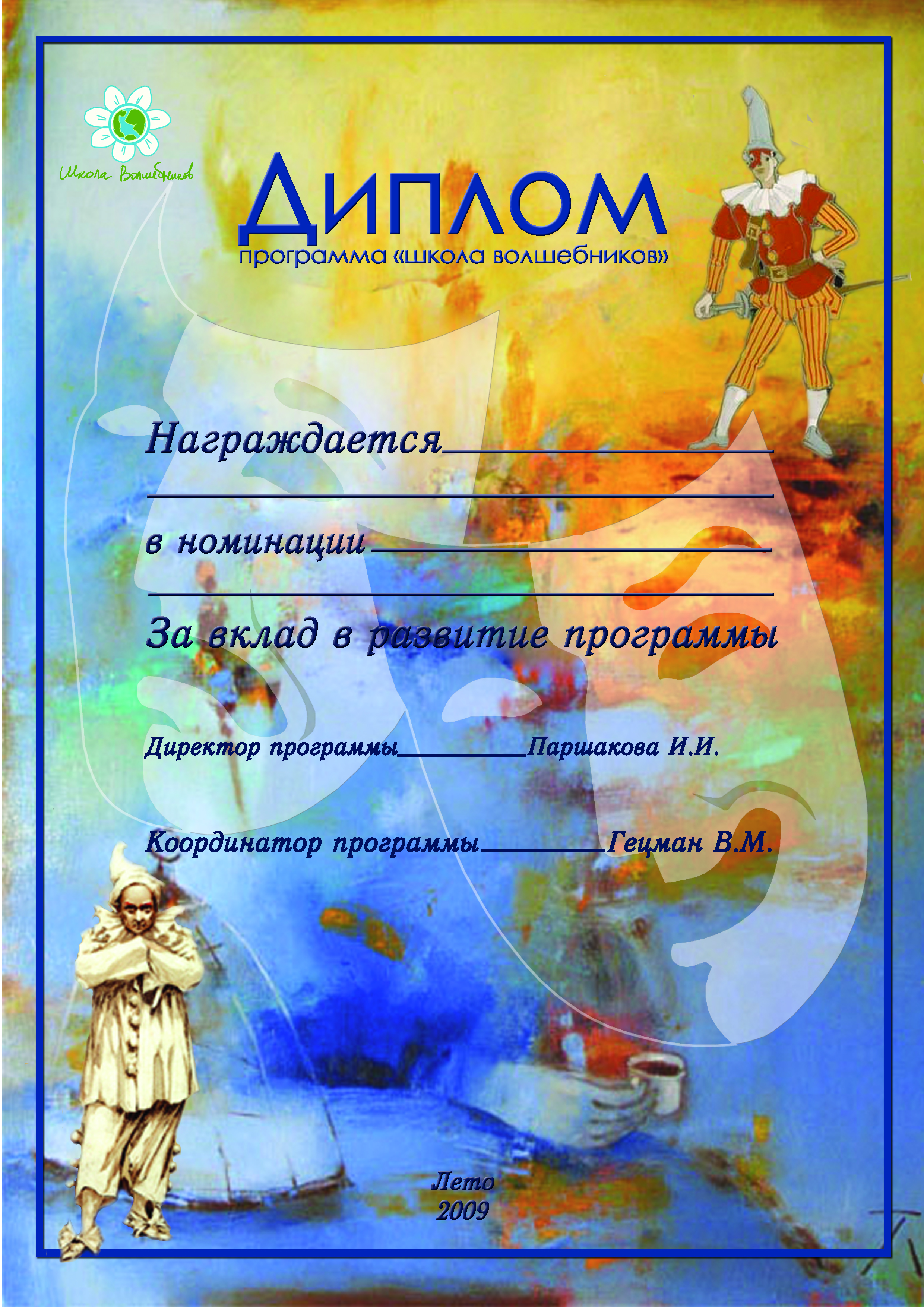 диплом "Школа волшебников"