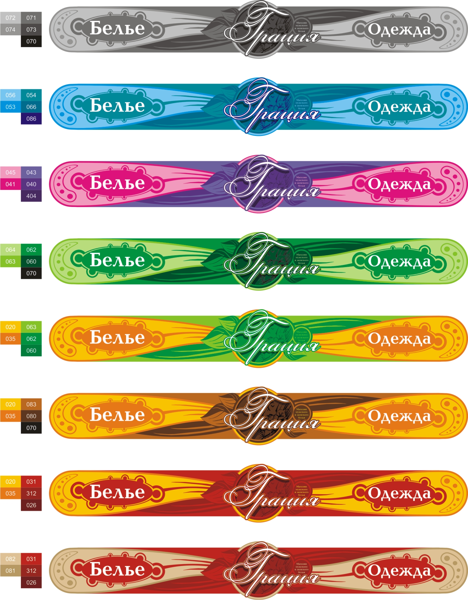 Вывеска магазина "Грация"