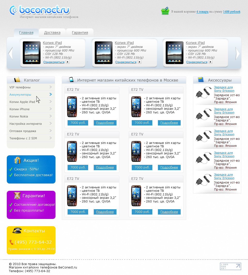 Макет интернет-магазина китайских телефонов