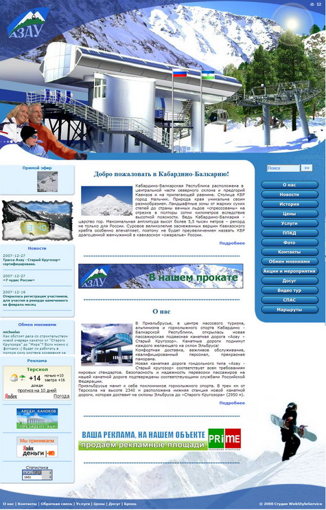 Новая пассажирская подвесная канатная дорога "Азау - Старый Круго