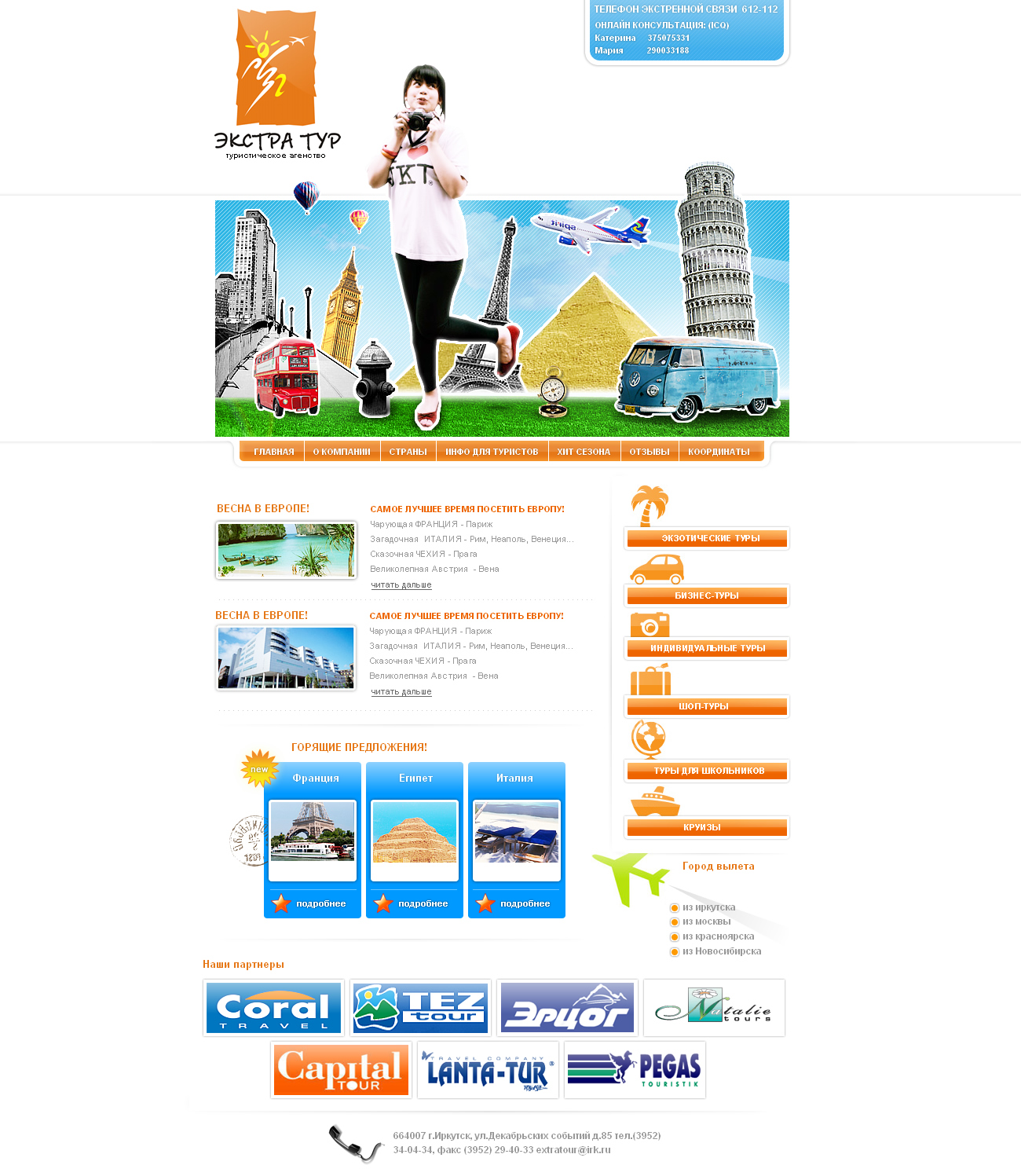 Дизайн сайта турагенства