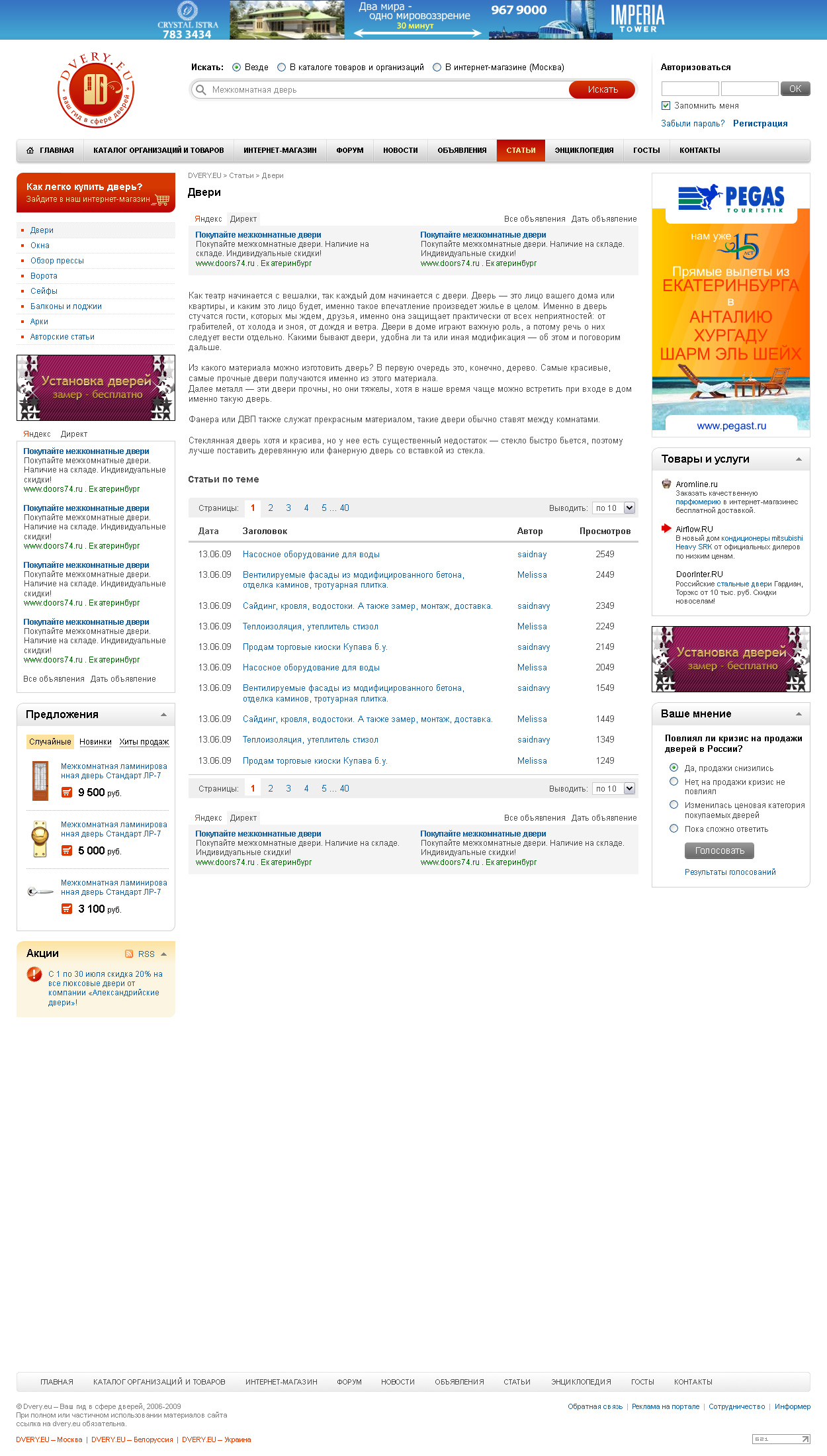 Дизайн портала о дверях - группа статей