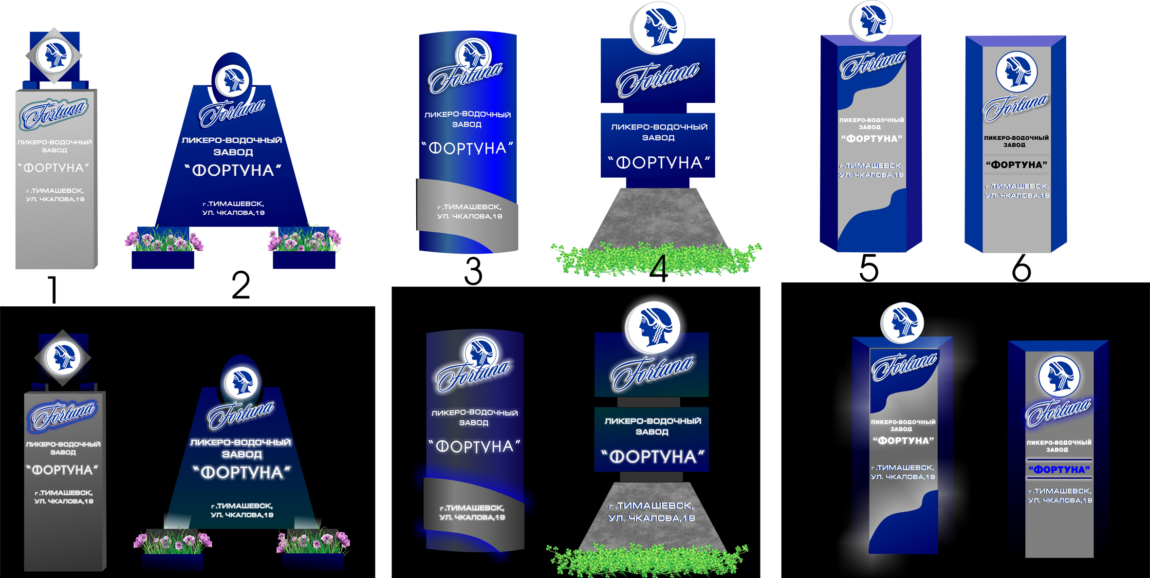 стелла ЛВЗ "ФОРТУНА"