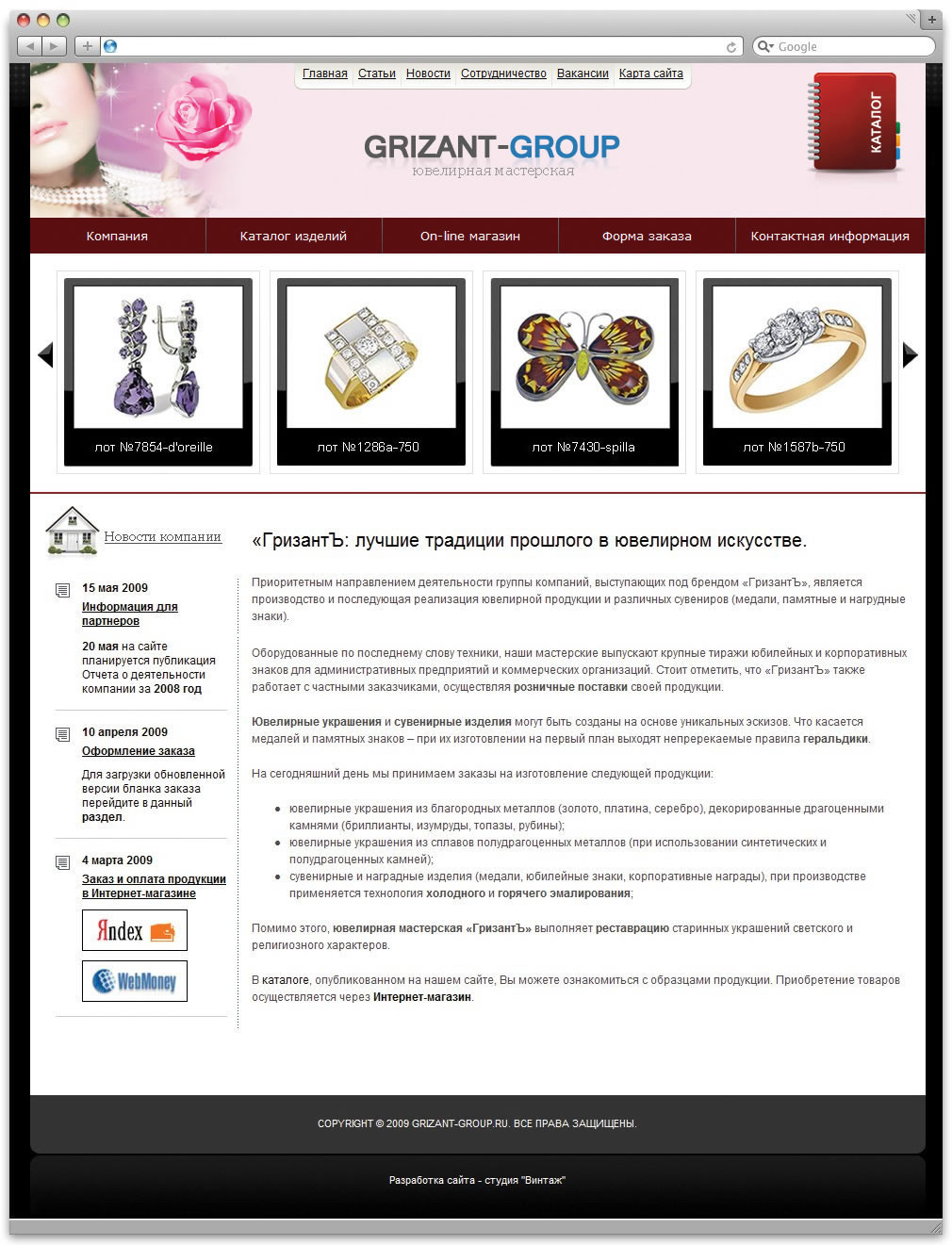 Ювелирная компания "ГризантЪ"
