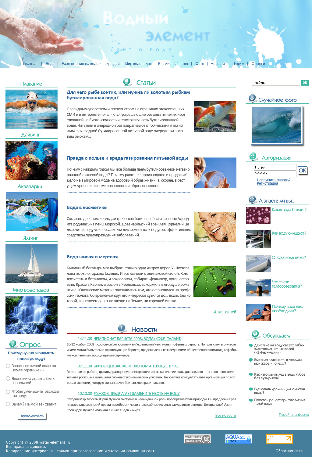 Водный элемент