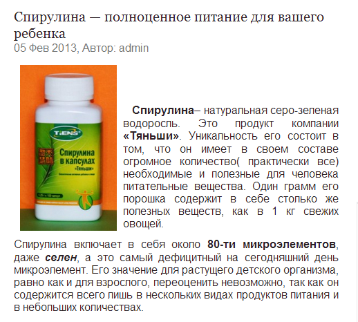 Спирулина - полноценное питание для твоего ребенка