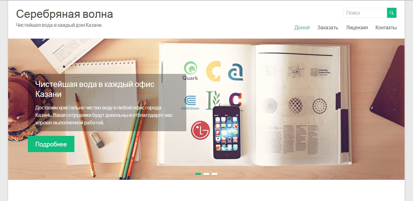 Сайт компании по доставке воды.
