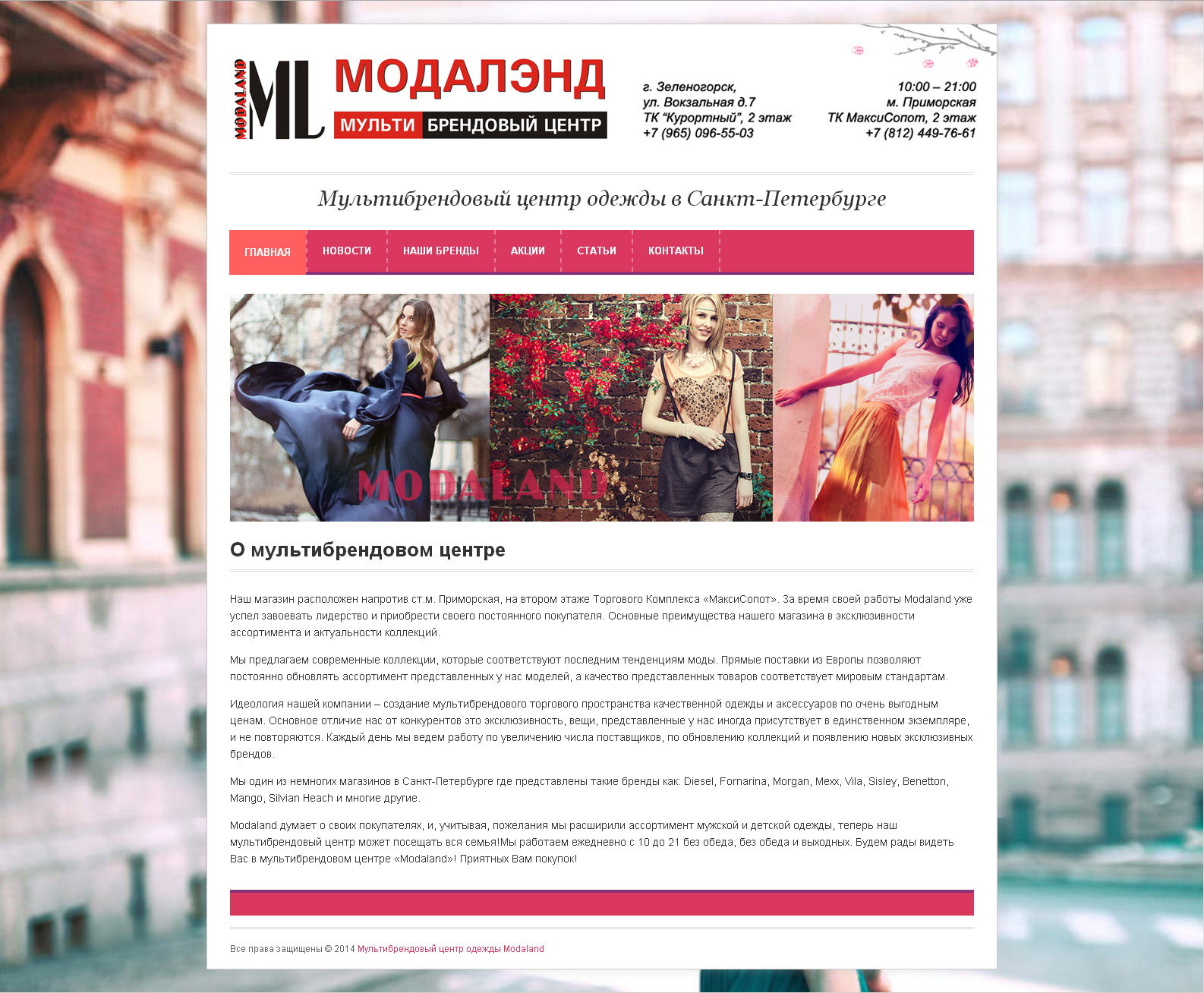 Дизайн сайта "МодаЛэнд". Магазин одежды.