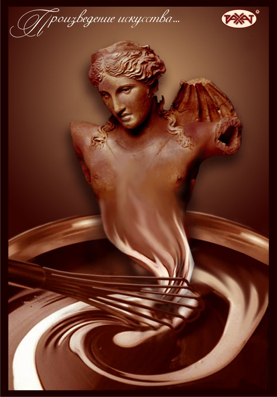 рекламный плакат «Рахат» 2