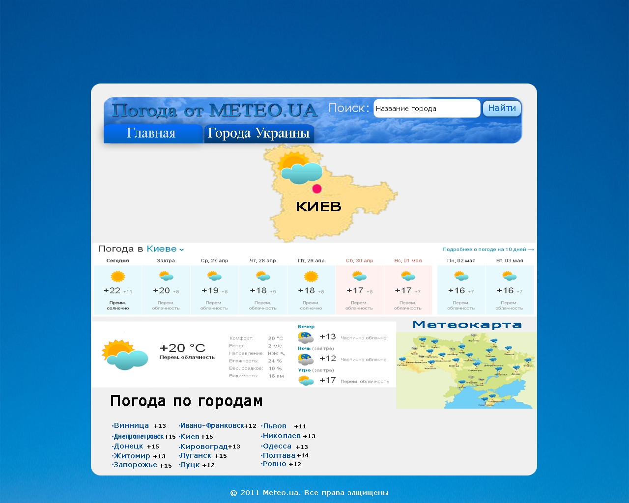 Сайт Погоды