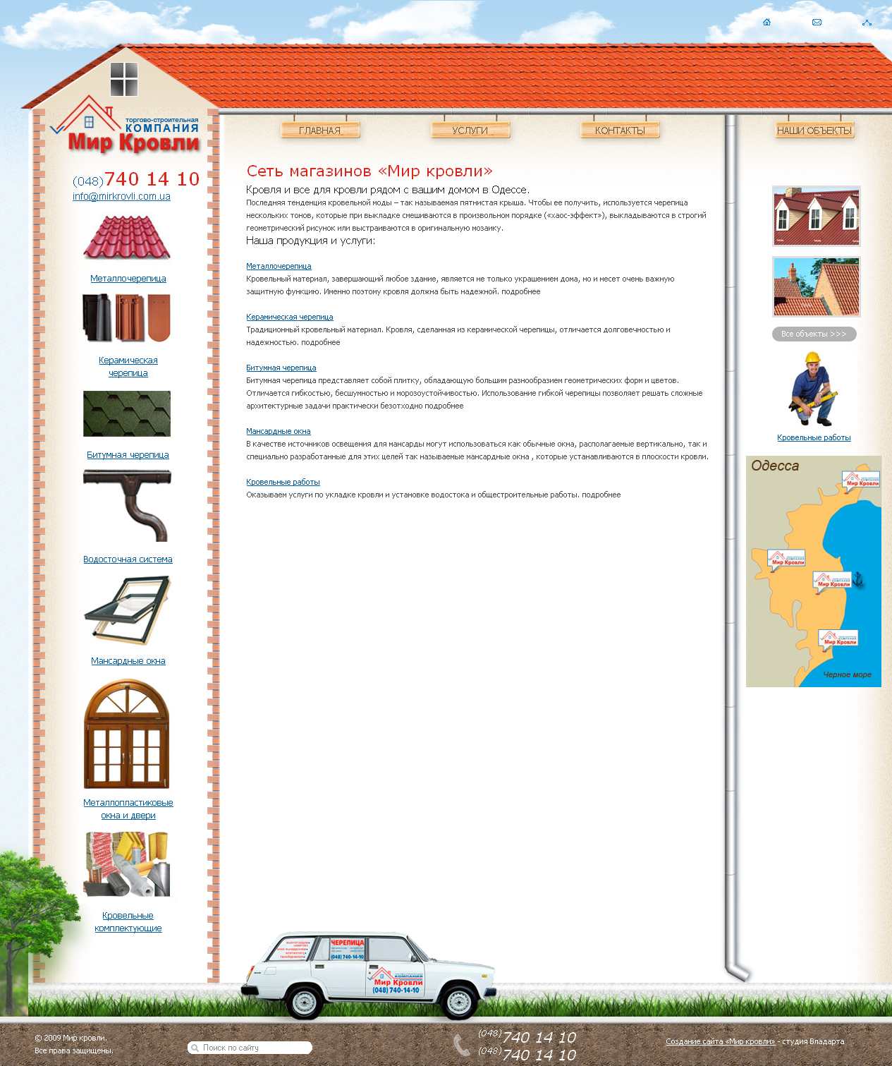 Компания “Мир Кровли”