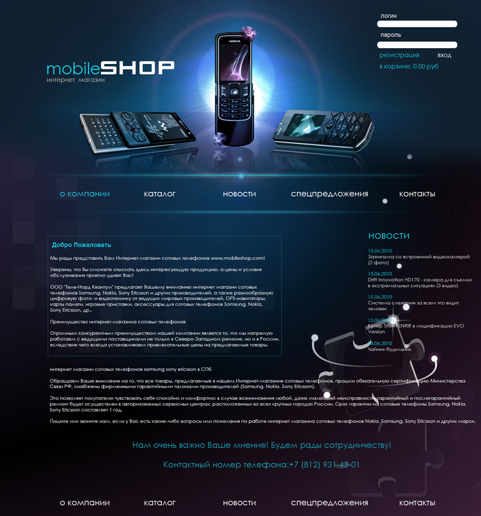 макет салона моб.тел