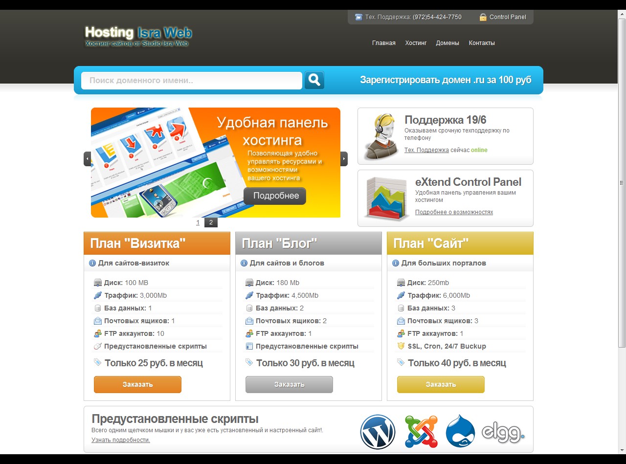 Сайт хостинг-провайдера