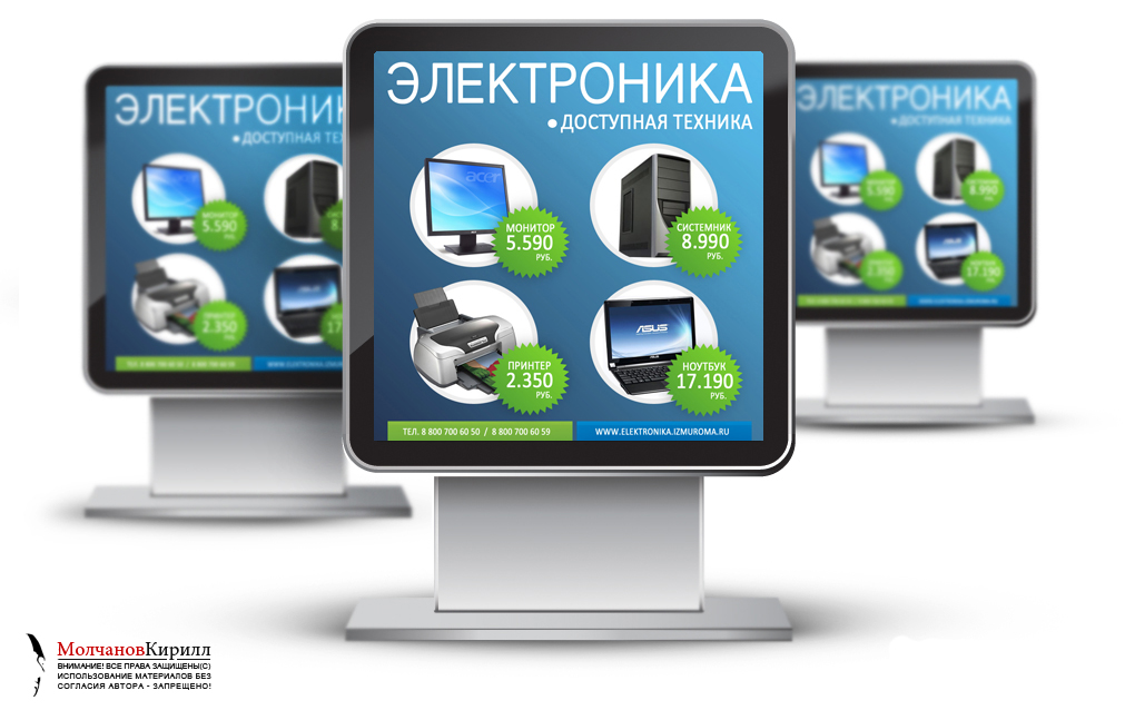 Наружная реклама магазина Электроника