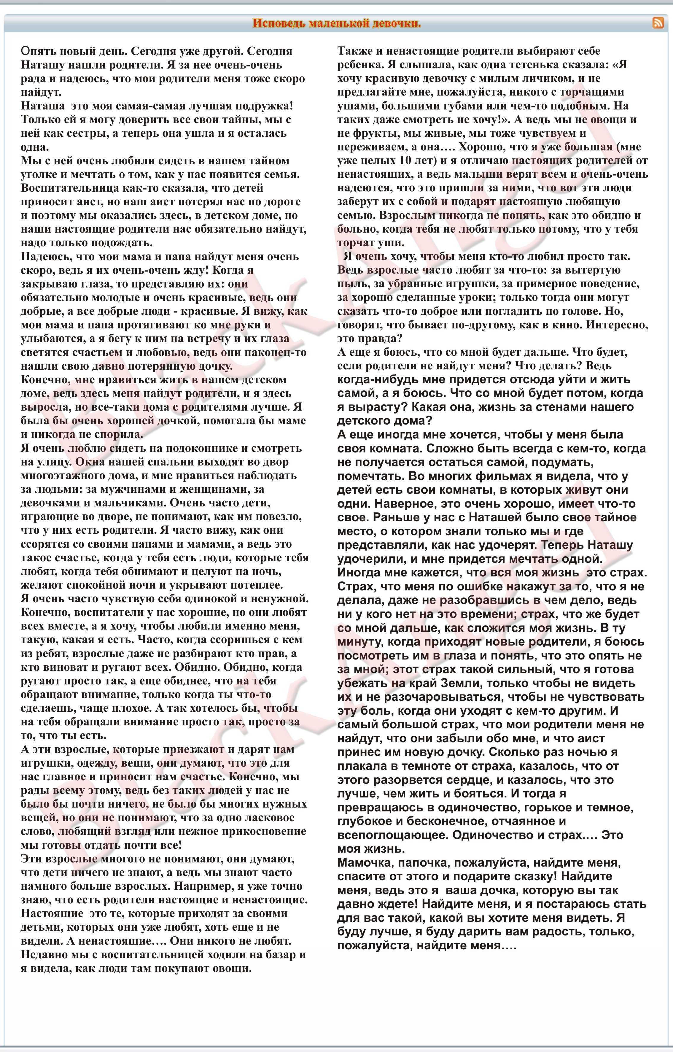 Исповедь маленькой девочки