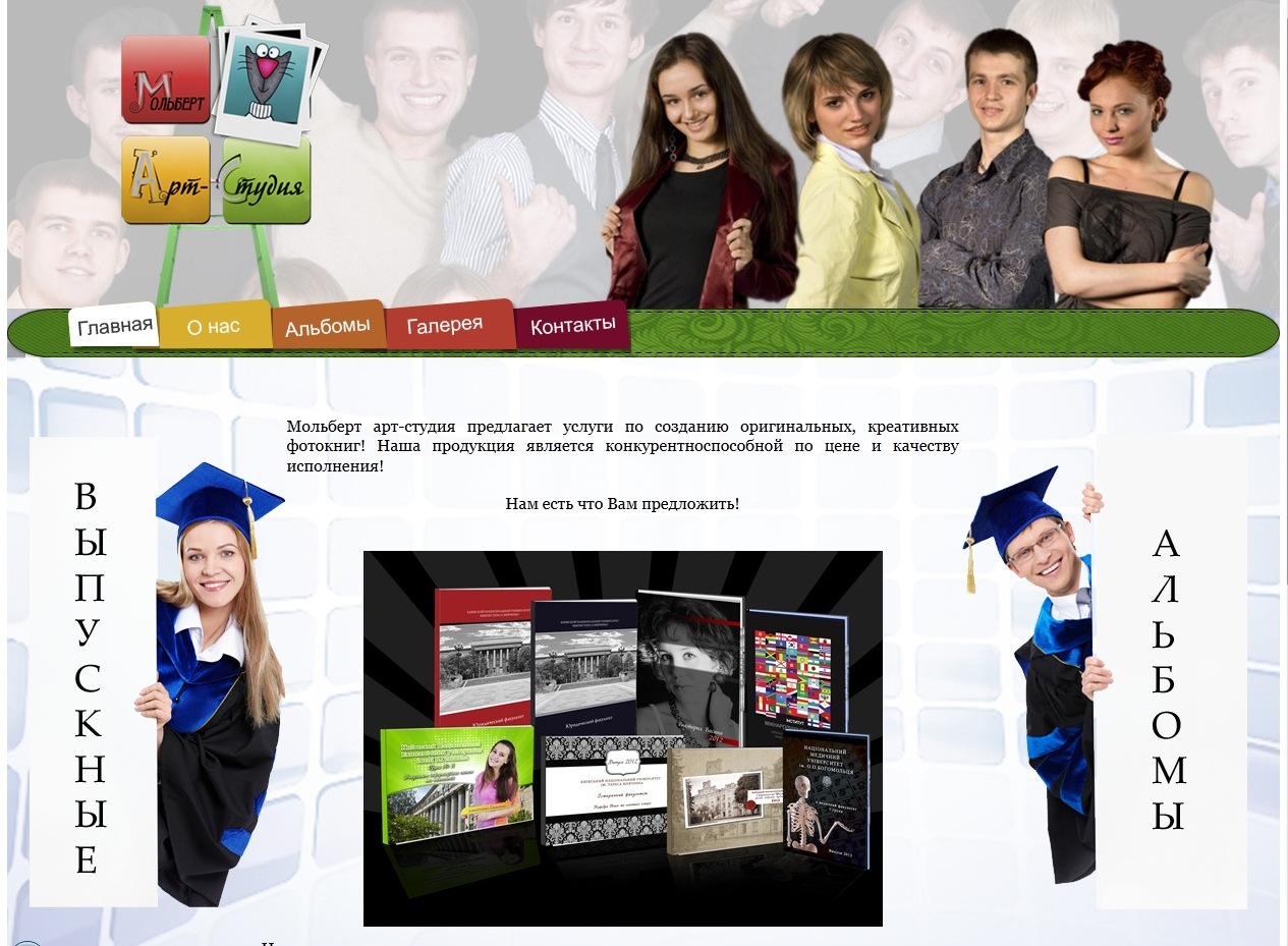 Сайт фотостудии "Мольберт"