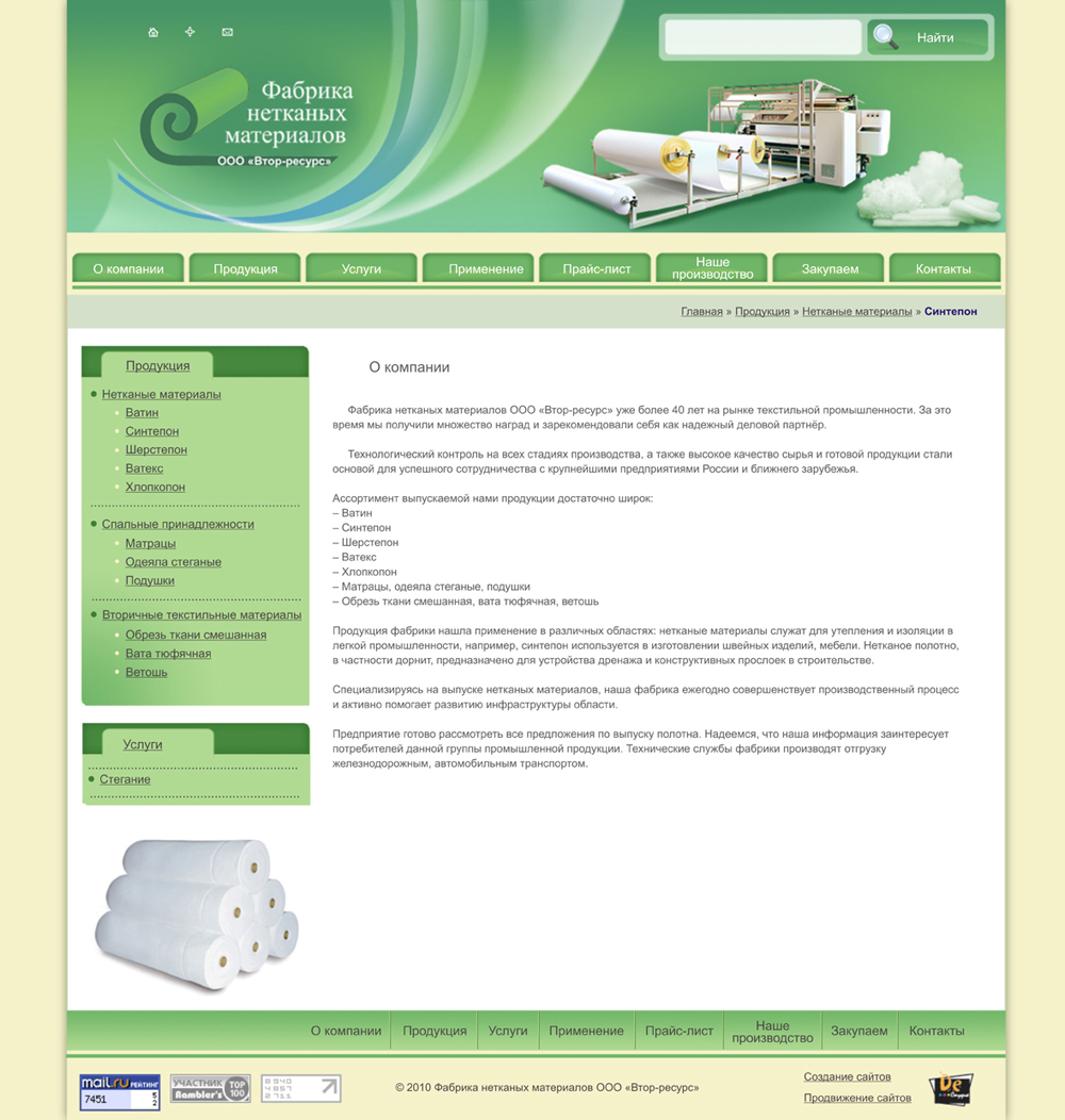 Фабрика нетканых материалов