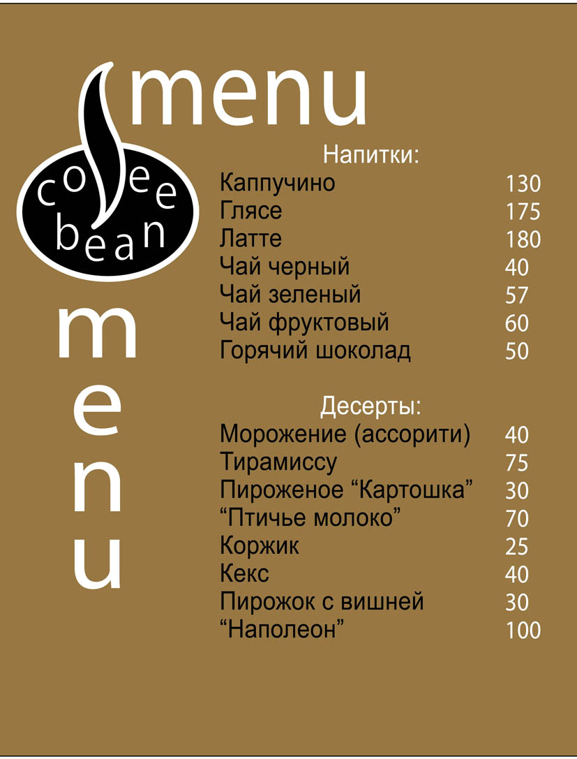 Логотип для кафе, меню
