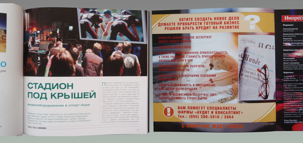 Журнал ИМПРЕСРИО 2