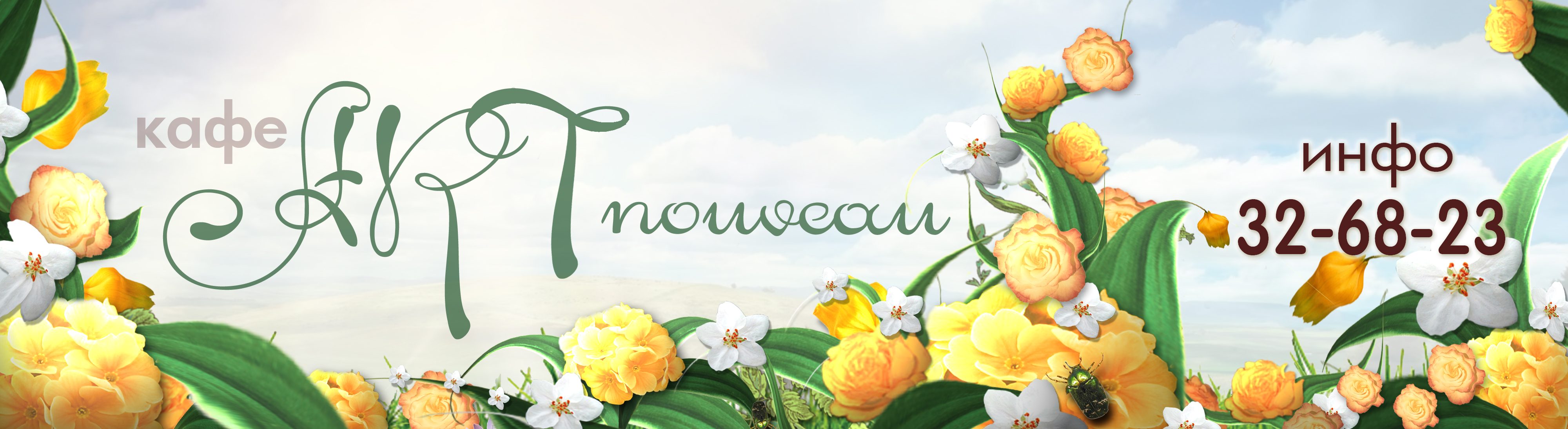 Арт нуво (летний расскрас)