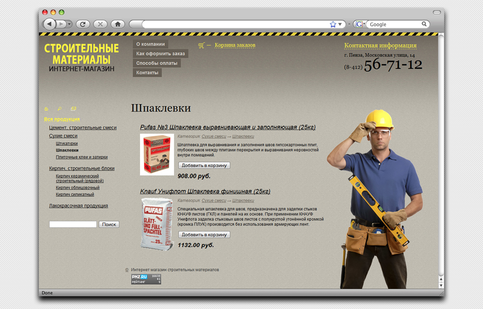 Интернет-магазин строительных материалов