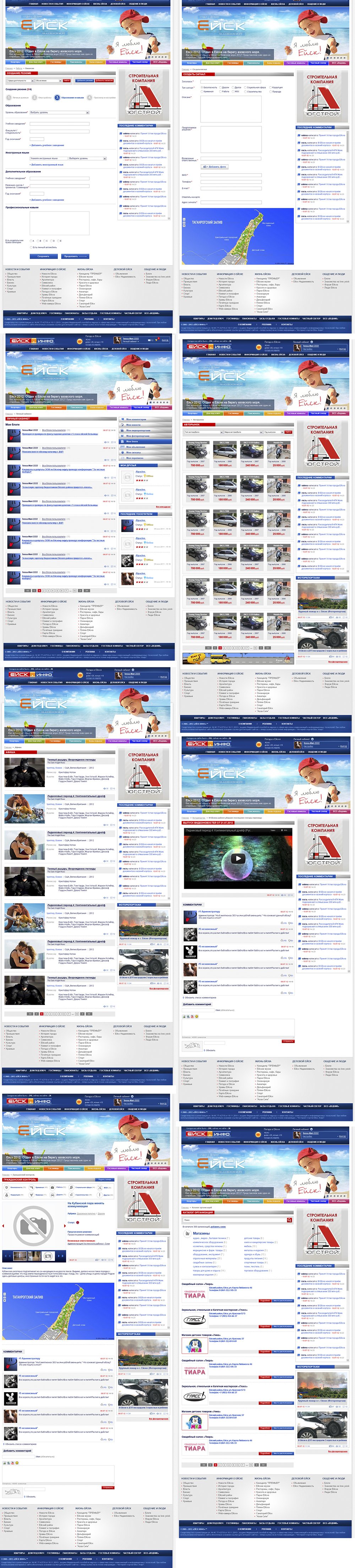 Портал города Ейска - 40 дней