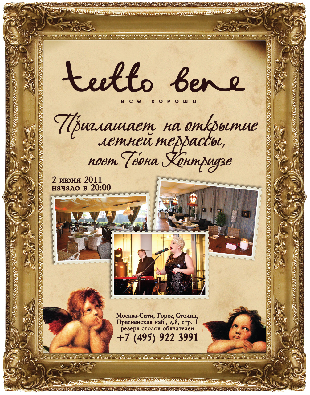 Пригласительный Tutto Bene