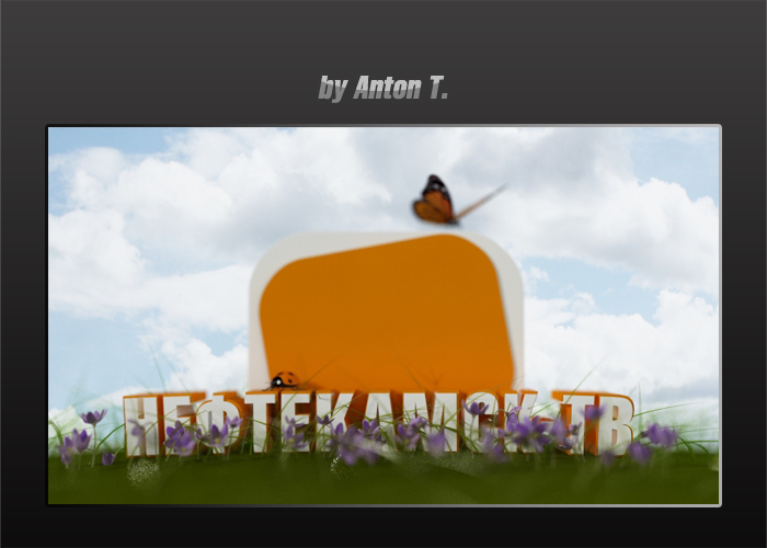 Отбивка на рекламу "Нефтекамск-тв"