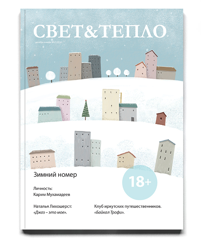 Обложка для журнала "Свет и тепло"
